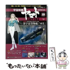 2026年最新】宇宙戦艦ヤマトオフィシャル・ファクトファイルの人気