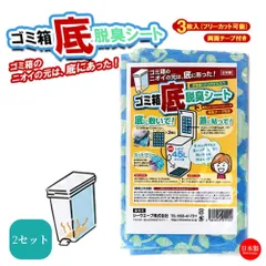 [2개 세트] 쓰레기통 바닥 탈취 시트, 3팩, 탈취제, 냄새 제거제, 냄새 제거제, 탈취제, 쓰레기, 쓰레기, 기저귀, 쓰레기통, 쓰레기통 탈취제, 쓰레기통 냄새 지우개, 휴지통
