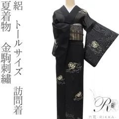 2026年最新】訪問着 トールサイズの人気アイテム - メルカリ