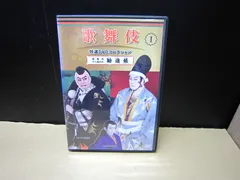 【DVD】歌舞伎 特選DVDコレクション 1　歌舞伎十八番の内 勧進帳のサムネイル