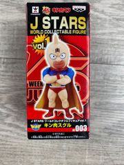 J STARSワールドコレクタブルフィギュアvol.1 キン肉スグルJS003