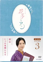 2026年最新】花子とアン 完全版の人気アイテム - メルカリ