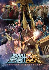 성투사 세이야 LEGEND of SANCTUARY [DVD]