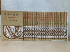 2026年最新】生命の実相の人気アイテム - メルカリ