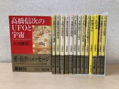 ベガ星の大神官の秘密に迫る 大川隆法 幸福の科学 - メルカリ