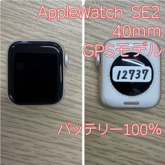アップルウォッチ SE2 GPS 40mm バッテリー容量100% SE2世代 - メルカリ