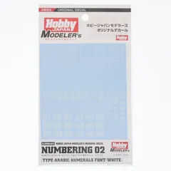 HJモデラーズデカール ナンバリング02(ホワイト) プラモデル用アクセサリ(HJM004D3) ホビージャパンのサムネイル