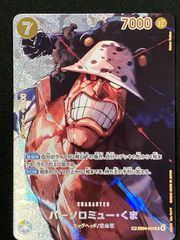ワンピースカードゲーム 決戦の刻 バーソロミュー・くま SP パラレル