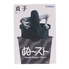 未開封】【送料込】ヌードルストッパー 貞子 - メルカリ