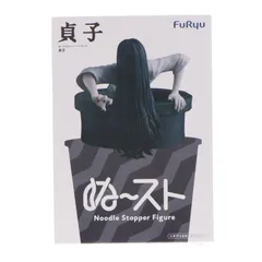 貞子(さだこ) ぬーどるストッパーフィギュア-貞子- プライズ(AMU-PRZ21423) フリュー