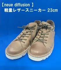 【neue diffusion /ノイエ ディフュージョン】 軽量レザースニーカー 23cmのサムネイル