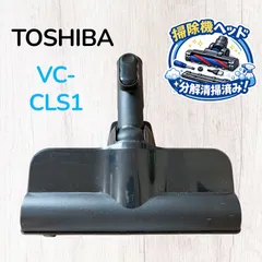 TOSHIBA 東芝 VC-CLS1 パワーヘッド 掃除機 交換用 #HD300-0610-35のサムネイル