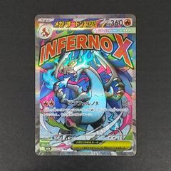 メガリザードンXex MA MEGA ハイクラスパック MEGAドリームex - メルカリ