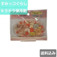 すみっコぐらし　キラキラ保冷剤　いちごフェアお花　未使用品のサムネイル