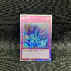 遊戯王 サウザンド・アイズ・サクリファイス アルティメットレア