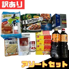 ★訳あり【超特価】食品アソートセット 15点セット レトルトカレー コンソメ コーヒー 麦茶バッグ 醤油 つゆの素 調味料 珈琲 インスタント 飲料 消耗品 詰め合わせ 備蓄 ストック 大容量 お得 格安 爆買 セール まとめ買い【北海道/沖縄/離島発送不可】のサムネイル