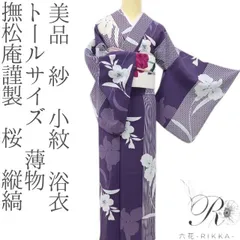 六花-RIKKA- 美品 撫松庵謹製 桜 縦縞 トールサイズ 薄物 紗❀桜と蘭が誘う夏散歩❀小紋 浴衣 着物 A5436-のサムネイル