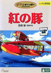 紅の豚」販促ポスター ポルコ サボイア 宮崎駿 ジブリ 非売品 - メルカリ