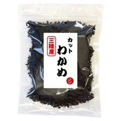 【M333】三陸産カットわかめ 100g チャック付きふえる みそ汁 サラダ 海藻 スープ ラーメン トッピング ワカメスープ ミネラル 食物繊維 ヘルシー メール便のサムネイル