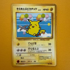 ポケモンカード そらをとぶピカチュウ ANA 「みんなにうれしい
