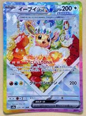 ポケモンカード イーブイex SAR 223/187 - メルカリ