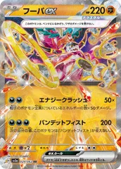 【中古】 ポケモンカードゲーム フーパex SV3A SV3A 029/062 RRのサムネイル