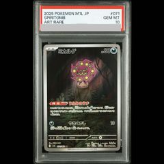 PSA10】ミカルゲ AR 071/063 1枚 - メルカリ