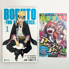 BORUTO -ボルト1巻【初版】【帯】【ジャンパラ】 - メルカリ