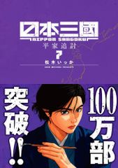 未読品】新品☆日本三國☆単行本☆コミック☆コミックス☆1巻-7巻