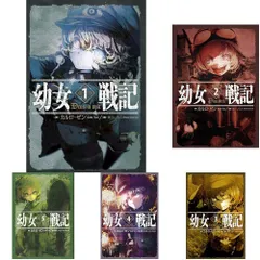 2026年最新】幼女戦記 小説 セットの人気アイテム - メルカリ