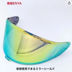 SHOEI REVOゴールド Z8 NXR2 RF1400 RF-1400 CWR-F2 CWR-F2R X15 X-Fifteen X-SPR シールド 夜間使用可能【即発送】のサムネイル