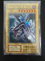 遊戯王 真紅眼の黒竜 初期 ウルトラレア - メルカリ