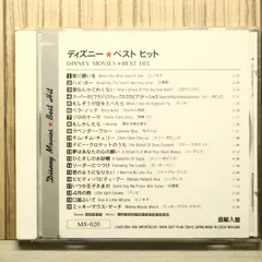 中古CD★アニメCD/■ ディズニー ベストヒット 【MX020/+++++++L22106】S70123