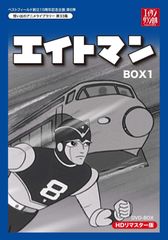 想い出のアニメライブラリー 第134集 エイトマン〈2枚組〉 - メルカリ