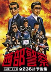 新品ケース交換済み 西部警察 PART-Ⅱ DVD全10巻 - メルカリ
