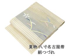 夏帯 絽綴れ 八寸名古屋帯 松葉仕立 正絹花文 金銀糸 未使用 イ7044