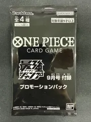 ワンピースカード 最強ジャンプ 9月号 付録 プロモーションパック