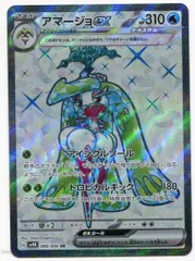 Pokemon SV4K 080/066 アマージョex SRのサムネイル