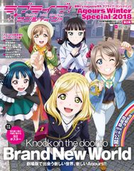 전격 G's magazine 2019년 2월호 증간 전격 G's 매거진 호외 러브라이브! 선샤인!! Aqours Winter Special 2018(중고)