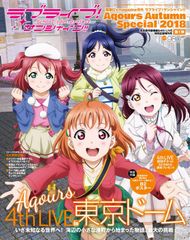 전격 G's magazine호외 러브라이브! 선샤인!! Aqours Autumn Special 2018(중고)