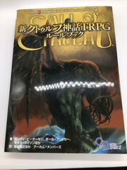 クトゥルフ神話TRPG ルールブック ルルブ 6版 - メルカリ