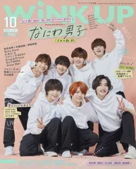 WiNK UP (ウインクアップ) 2022年 10月号(中古)