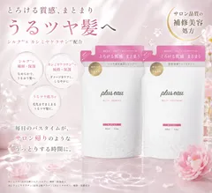 4582300064433-4582300064440 plus eau プリュスオー 【シャンプーとトリートメントのセット(詰替)】メルティシャンプー 350ml メルティトリートメント 350ml 詰替 ホワイトフローラル&ペア―の香り うるツヤのサムネイル