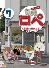 지토 로페 웃는 아침에는 복오다는 게 진짜인가!? 7 [DVD]
