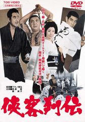 日本侠客伝シリーズ DVD 全11作セット 東映任侠映画傑作DVD 高倉健