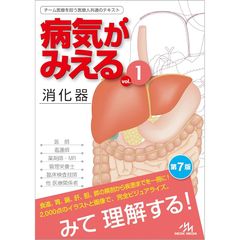 病気が見えるシリーズ - メルカリ