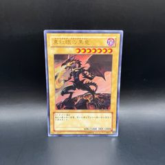 遊戯王】 真紅眼の黒竜 YAP1-JP002 - メルカリ