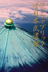 ドラマ 武道館 Blu-ray CD付 吉沢亮 定価以下 - メルカリ