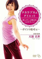 苫米地英人「DVD付 見るだけでやせる自己催眠ダイエット」 - メルカリ