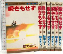 紡木たく 漫画セット マーガレットコミックス - メルカリ